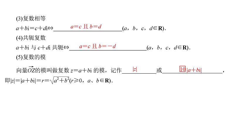 2025高考数学一轮复习-5.4-复数【课件】04
