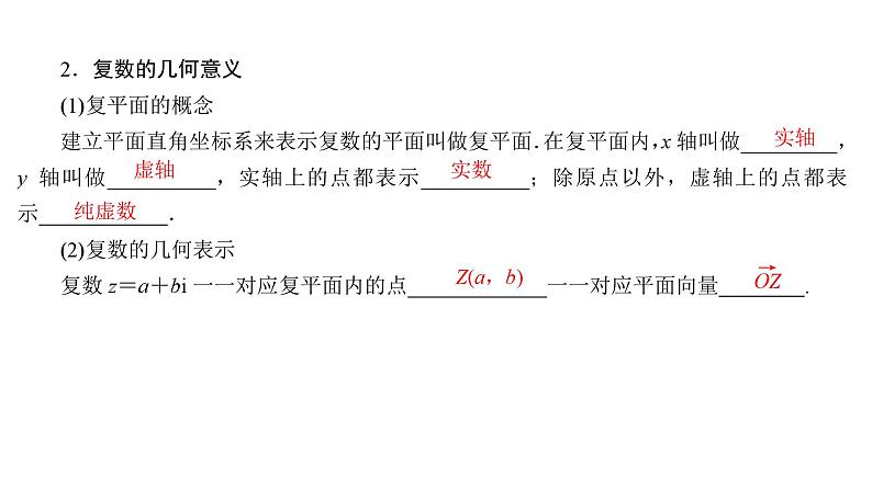 2025高考数学一轮复习-5.4-复数【课件】05
