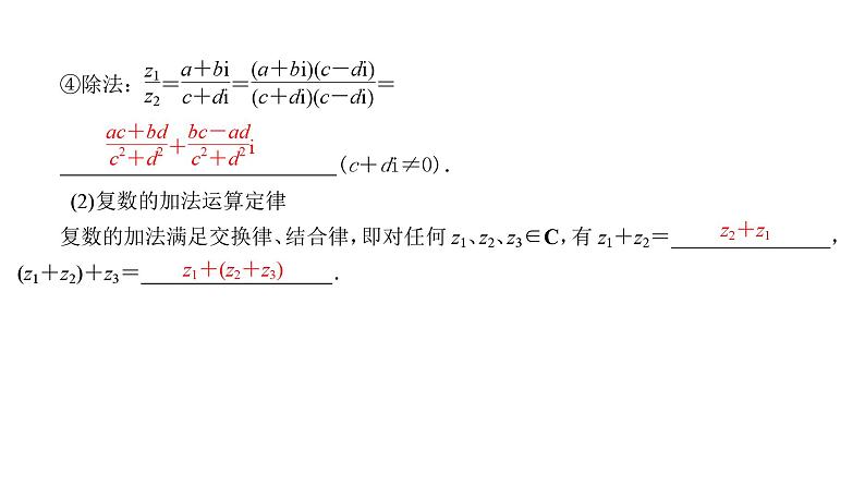 2025高考数学一轮复习-5.4-复数【课件】07