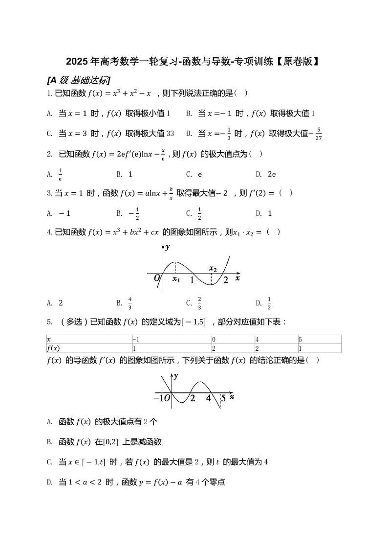 2025年高考数学一轮复习-函数与导数-专项训练【含解析】第1页
