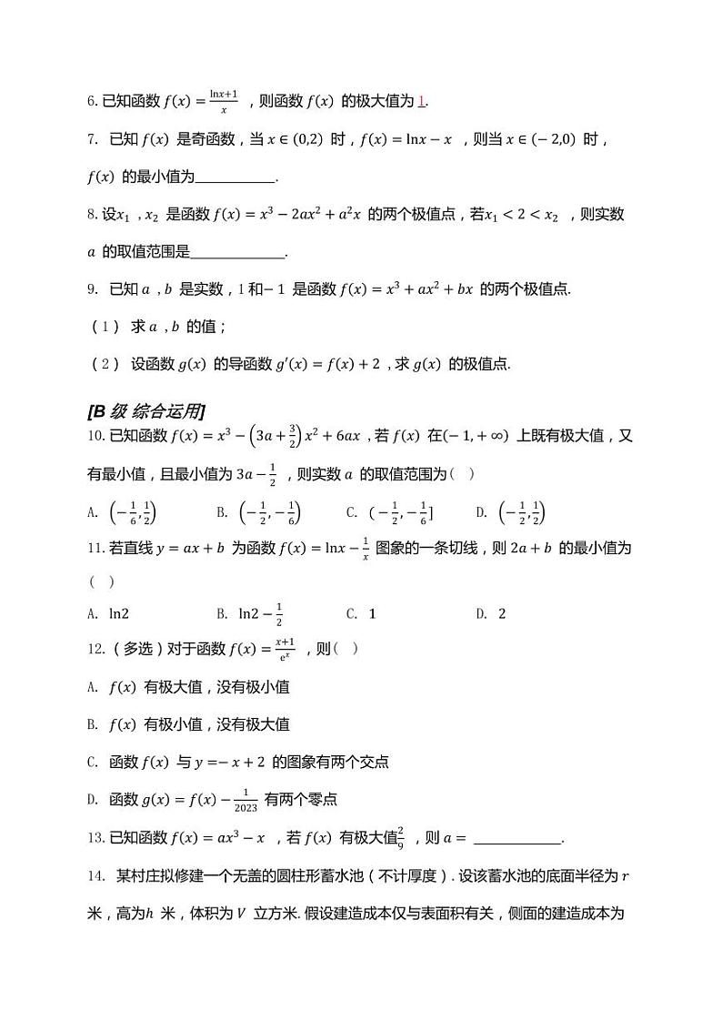 2025年高考数学一轮复习-函数与导数-专项训练【含解析】第2页