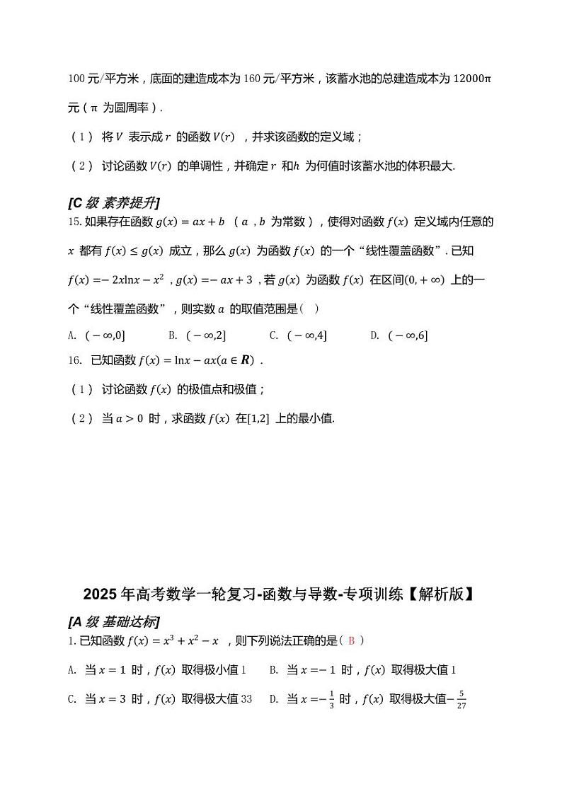 2025年高考数学一轮复习-函数与导数-专项训练【含解析】第3页