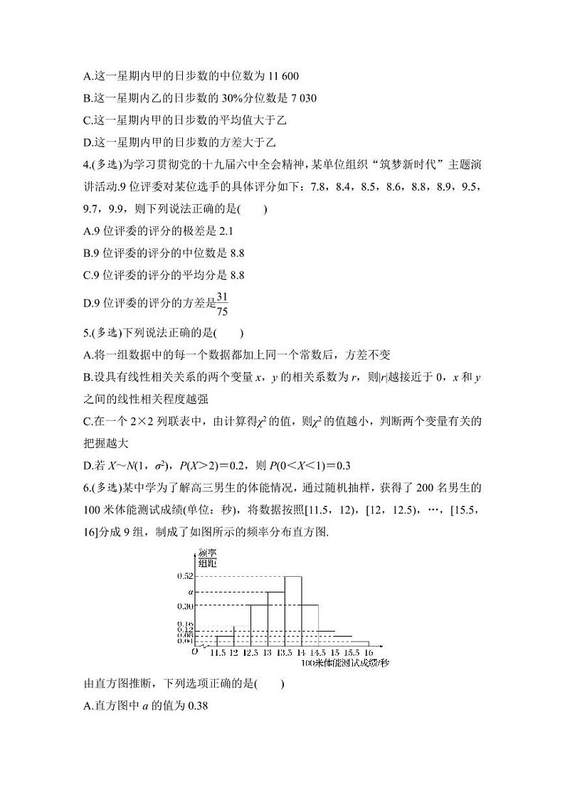 2025年高考数学一轮复习-专题五-第3讲-统计与成对数据的分析-专项训练【含答案】第2页