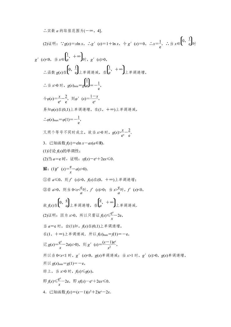 2025年高考数学一轮复习-微专题(五)-导数与不等式的证明-专项训练【含解析】第3页