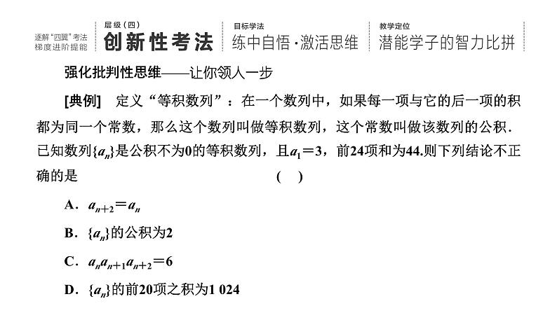 2025年高考数学一轮复习-第二板块-数列-层级(二)创新性考法【课件】第1页