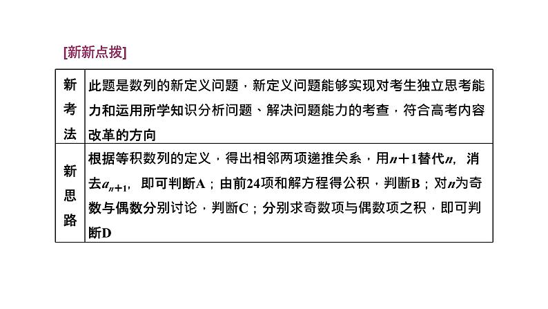 2025年高考数学一轮复习-第二板块-数列-层级(二)创新性考法【课件】第2页