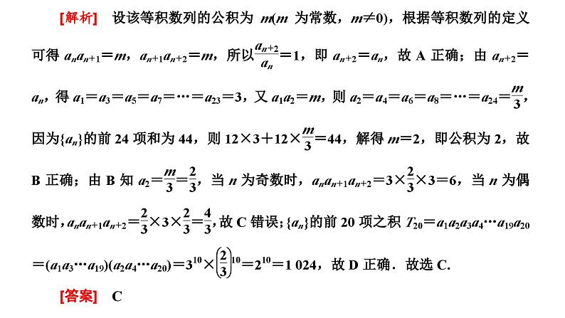 2025年高考数学一轮复习-第二板块-数列-层级(二)创新性考法【课件】第3页
