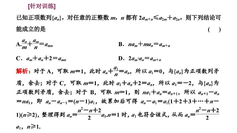 2025年高考数学一轮复习-第二板块-数列-层级(二)创新性考法【课件】第4页