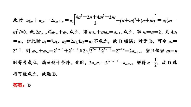 2025年高考数学一轮复习-第二板块-数列-层级(二)创新性考法【课件】第5页