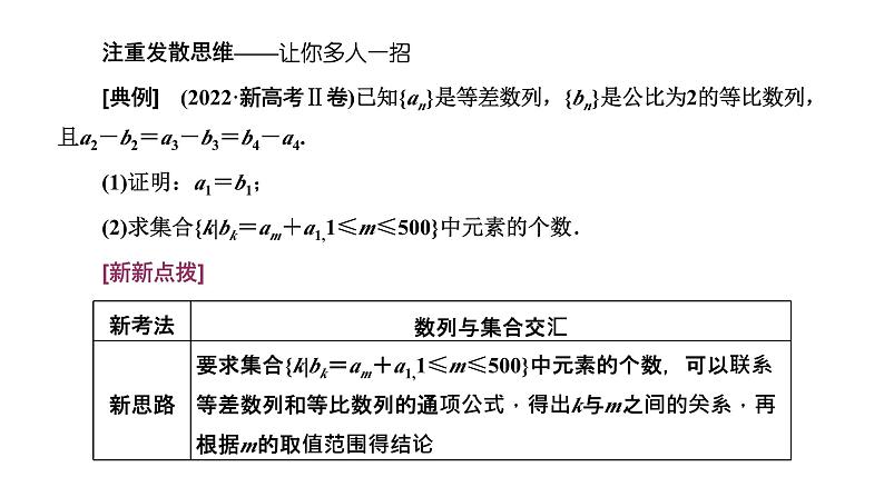 2025年高考数学一轮复习-第二板块-数列-层级(二)创新性考法【课件】第6页