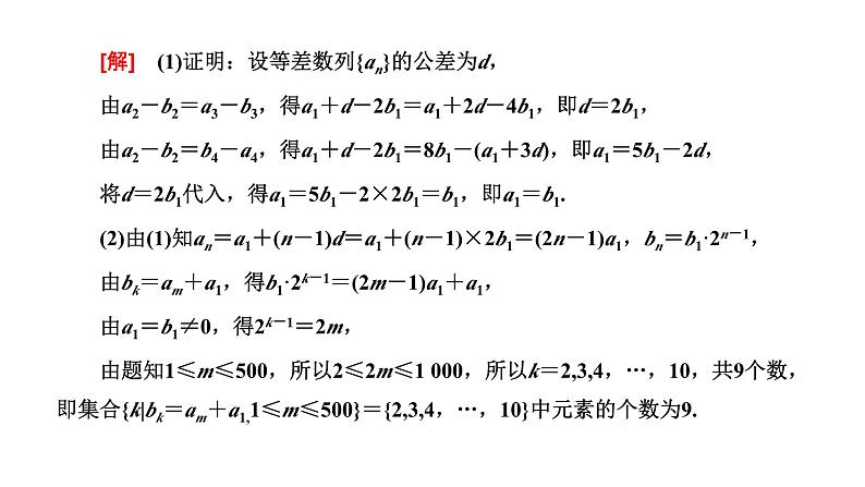 2025年高考数学一轮复习-第二板块-数列-层级(二)创新性考法【课件】第7页