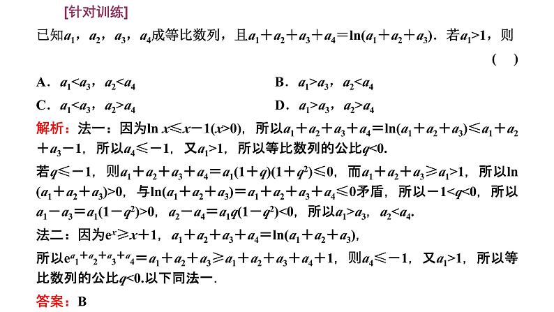 2025年高考数学一轮复习-第二板块-数列-层级(二)创新性考法【课件】第8页
