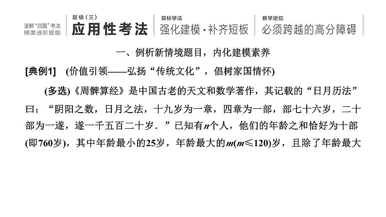 2025年高考数学一轮复习-第二板块-数列-层级(三)应用性考法【课件】第1页