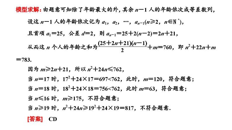 2025年高考数学一轮复习-第二板块-数列-层级(三)应用性考法【课件】第3页