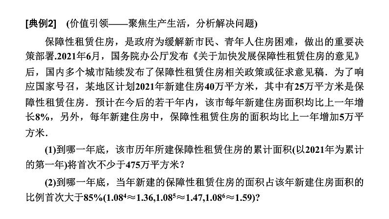 2025年高考数学一轮复习-第二板块-数列-层级(三)应用性考法【课件】第4页
