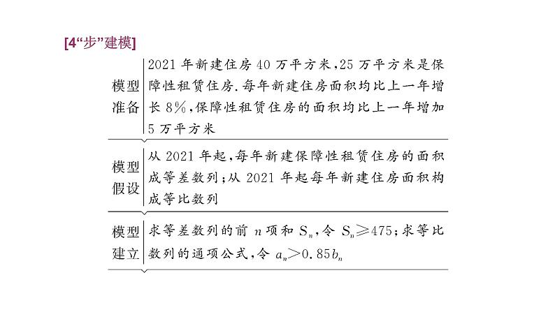 2025年高考数学一轮复习-第二板块-数列-层级(三)应用性考法【课件】第5页