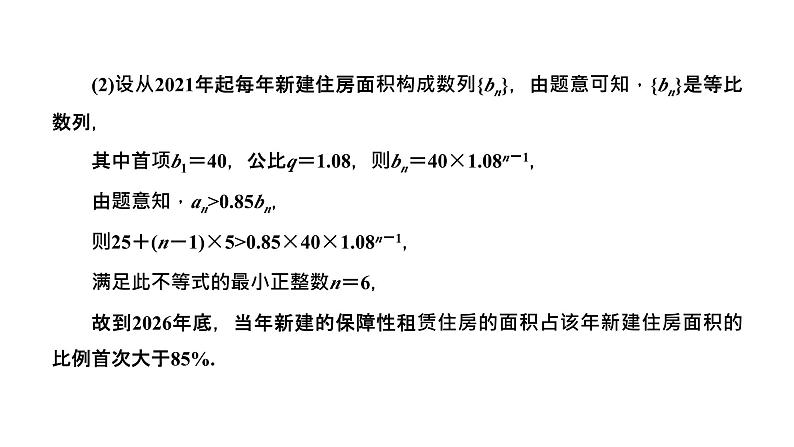 2025年高考数学一轮复习-第二板块-数列-层级(三)应用性考法【课件】第7页
