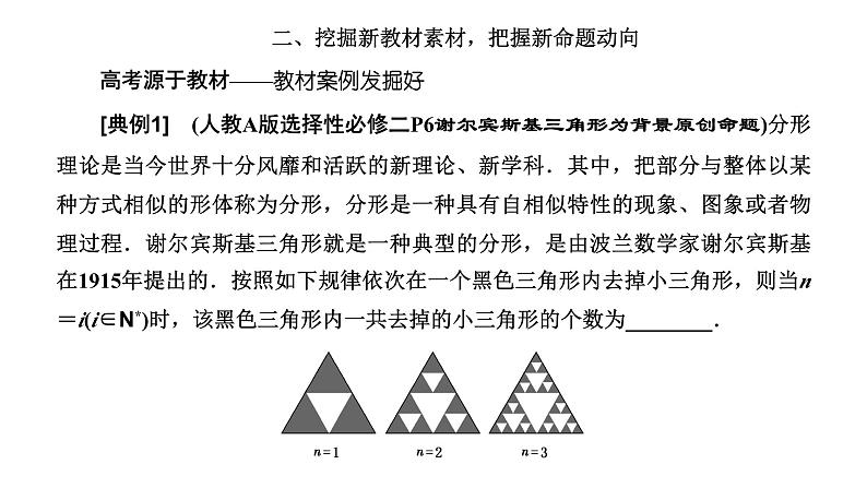 2025年高考数学一轮复习-第二板块-数列-层级(三)应用性考法【课件】第8页