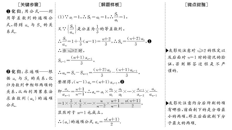 2025年高考数学一轮复习-第二板块-数列-微专题(一)大题专攻——“数列”大题的规范解题路径【课件】第3页