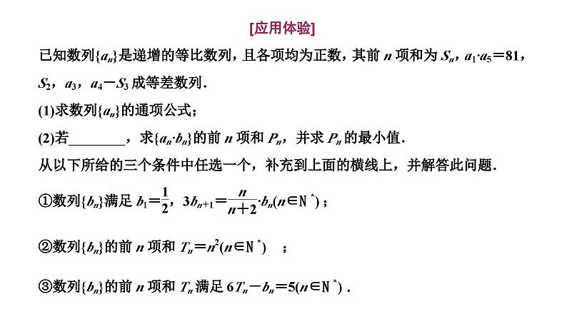 2025年高考数学一轮复习-第二板块-数列-微专题(一)大题专攻——“数列”大题的规范解题路径【课件】第5页