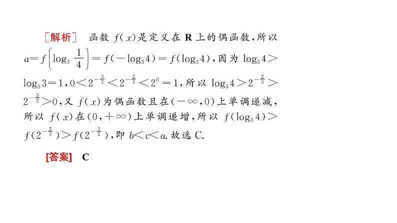 2025年高考数学一轮复习-第六板块-函数与导数-层级(二) 微专题(一)函数的图象与性质【课件】第2页