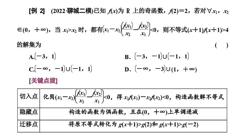 2025年高考数学一轮复习-第六板块-函数与导数-层级(二) 微专题(一)函数的图象与性质【课件】第3页