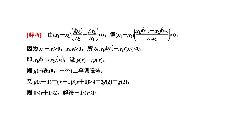 2025年高考数学一轮复习-第六板块-函数与导数-层级(二) 微专题(一)函数的图象与性质【课件】第4页