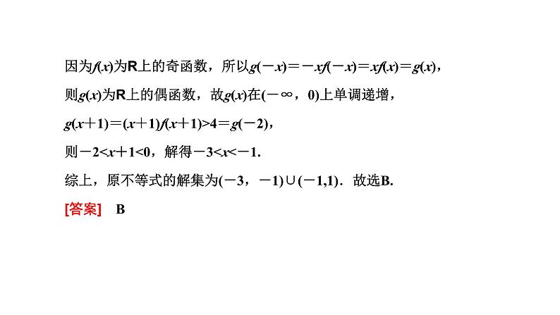 2025年高考数学一轮复习-第六板块-函数与导数-层级(二) 微专题(一)函数的图象与性质【课件】第5页