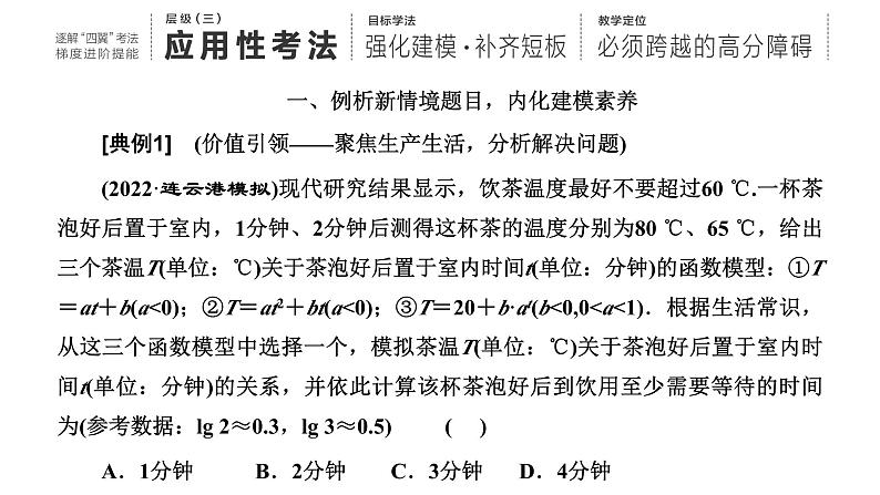 2025年高考数学一轮复习-第六板块-函数与导数-层级(三) 应用性考法【课件】第1页