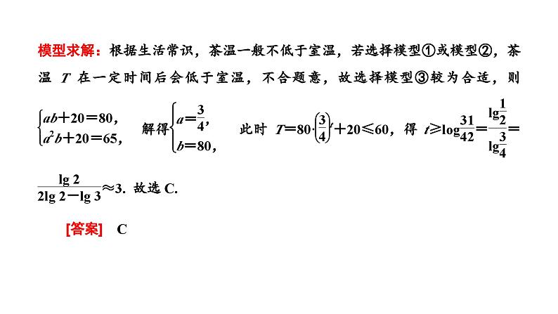 2025年高考数学一轮复习-第六板块-函数与导数-层级(三) 应用性考法【课件】第3页