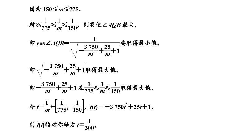 2025年高考数学一轮复习-第六板块-函数与导数-层级(三) 应用性考法【课件】第8页
