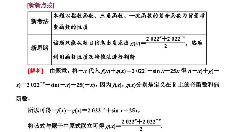 2025年高考数学一轮复习-第六板块-函数与导数-层级(四) 创新性考法【课件】第2页