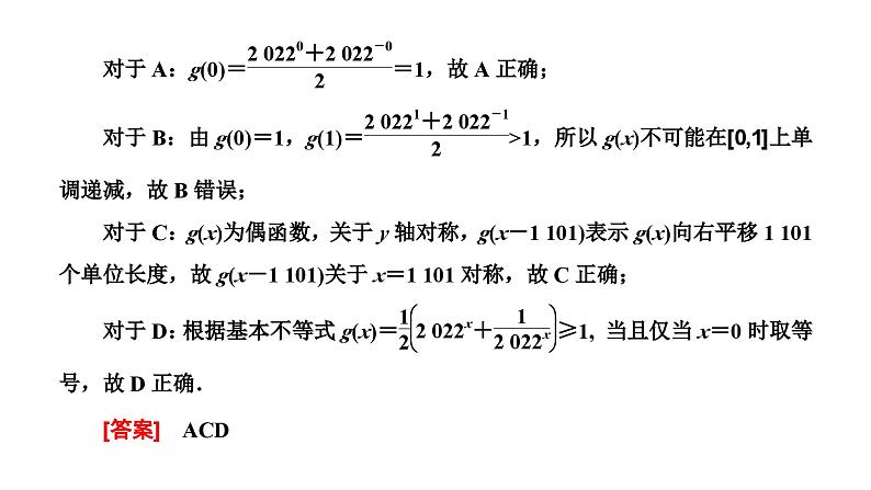 2025年高考数学一轮复习-第六板块-函数与导数-层级(四) 创新性考法【课件】第3页