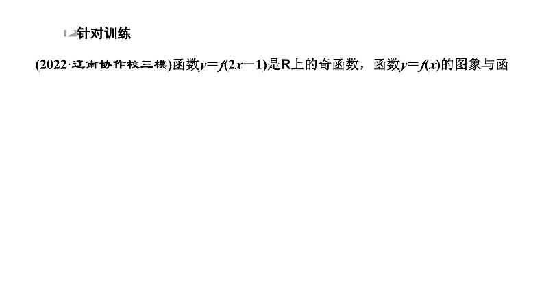 2025年高考数学一轮复习-第六板块-函数与导数-层级(四) 创新性考法【课件】第4页