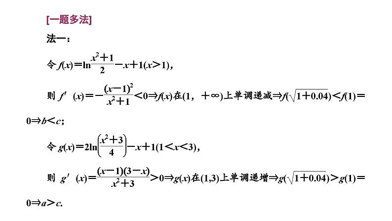 2025年高考数学一轮复习-第六板块-函数与导数-层级(四) 创新性考法【课件】第6页