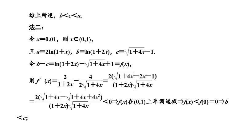 2025年高考数学一轮复习-第六板块-函数与导数-层级(四) 创新性考法【课件】第7页