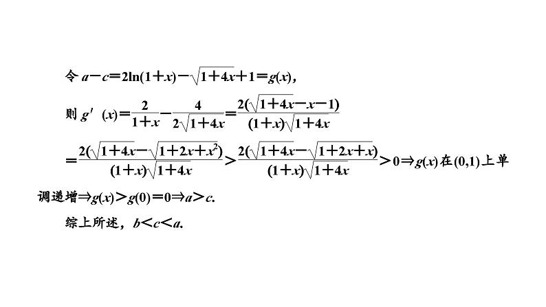 2025年高考数学一轮复习-第六板块-函数与导数-层级(四) 创新性考法【课件】第8页