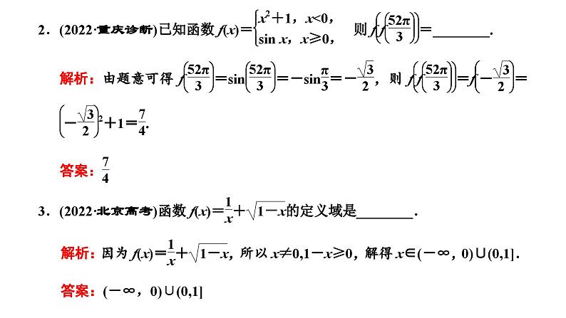 2025年高考数学一轮复习-第六板块-函数与导数-层级(一) 基础性考法【课件】第3页