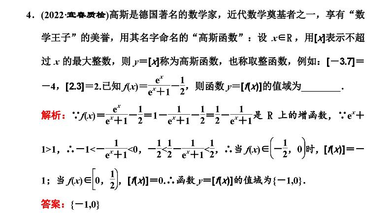2025年高考数学一轮复习-第六板块-函数与导数-层级(一) 基础性考法【课件】第4页