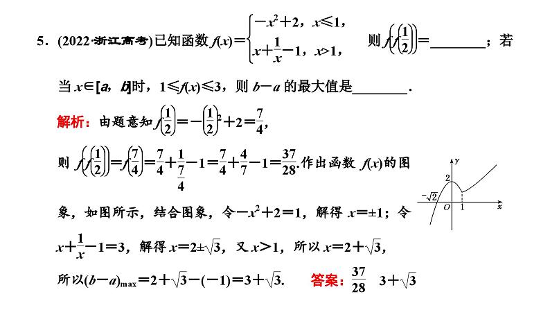 2025年高考数学一轮复习-第六板块-函数与导数-层级(一) 基础性考法【课件】第5页