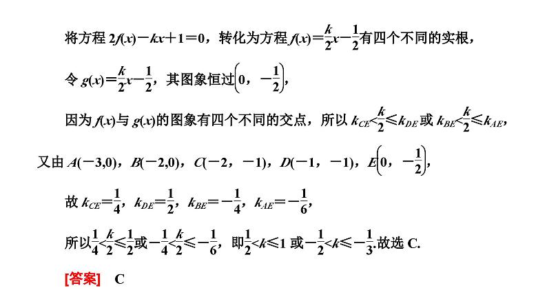 2025年高考数学一轮复习-第六板块-函数与导数-微专题(二)函数的方程及实际应用【课件】第4页