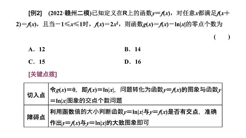 2025年高考数学一轮复习-第六板块-函数与导数-微专题(二)函数的方程及实际应用【课件】第5页