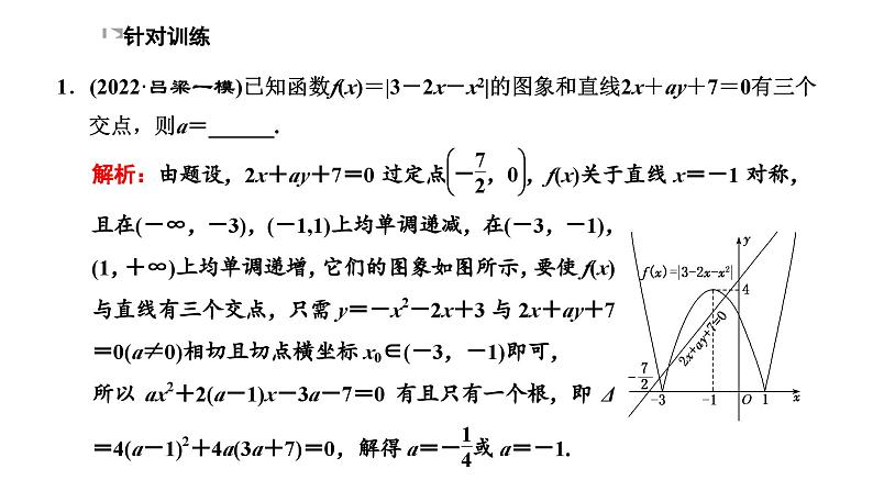 2025年高考数学一轮复习-第六板块-函数与导数-微专题(二)函数的方程及实际应用【课件】第8页