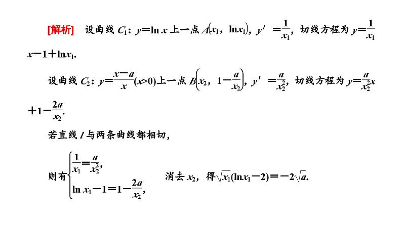 2025年高考数学一轮复习-第六板块-函数与导数-微专题(三)导数小题中的综合问题【课件】03