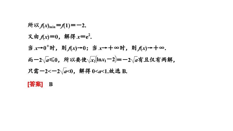 2025年高考数学一轮复习-第六板块-函数与导数-微专题(三)导数小题中的综合问题【课件】05