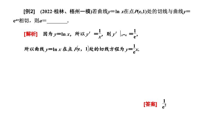 2025年高考数学一轮复习-第六板块-函数与导数-微专题(三)导数小题中的综合问题【课件】06
