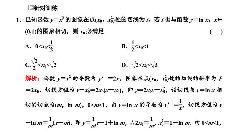 2025年高考数学一轮复习-第六板块-函数与导数-微专题(三)导数小题中的综合问题【课件】08