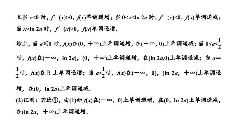 2025年高考数学一轮复习-第六板块-函数与导数-微专题(五)大题专攻——“函数与导数”大题的规范解题路径【课件】第6页