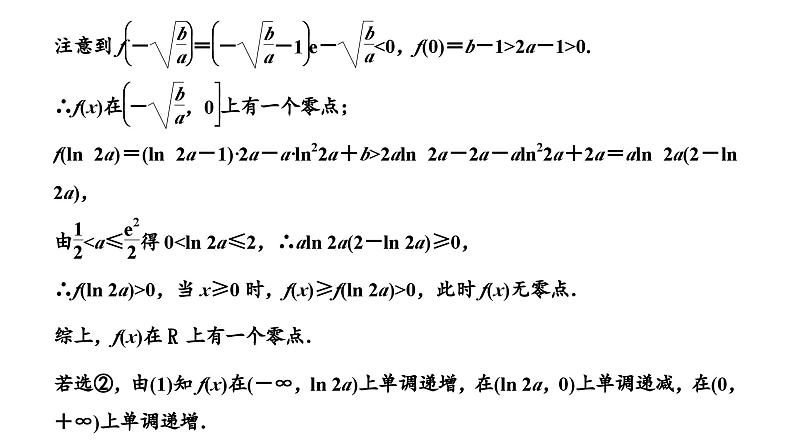 2025年高考数学一轮复习-第六板块-函数与导数-微专题(五)大题专攻——“函数与导数”大题的规范解题路径【课件】第7页