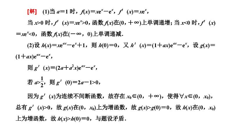 2025年高考数学一轮复习-第六板块-函数与导数-微专题(一)导数与不等式的证明问题【课件】第3页
